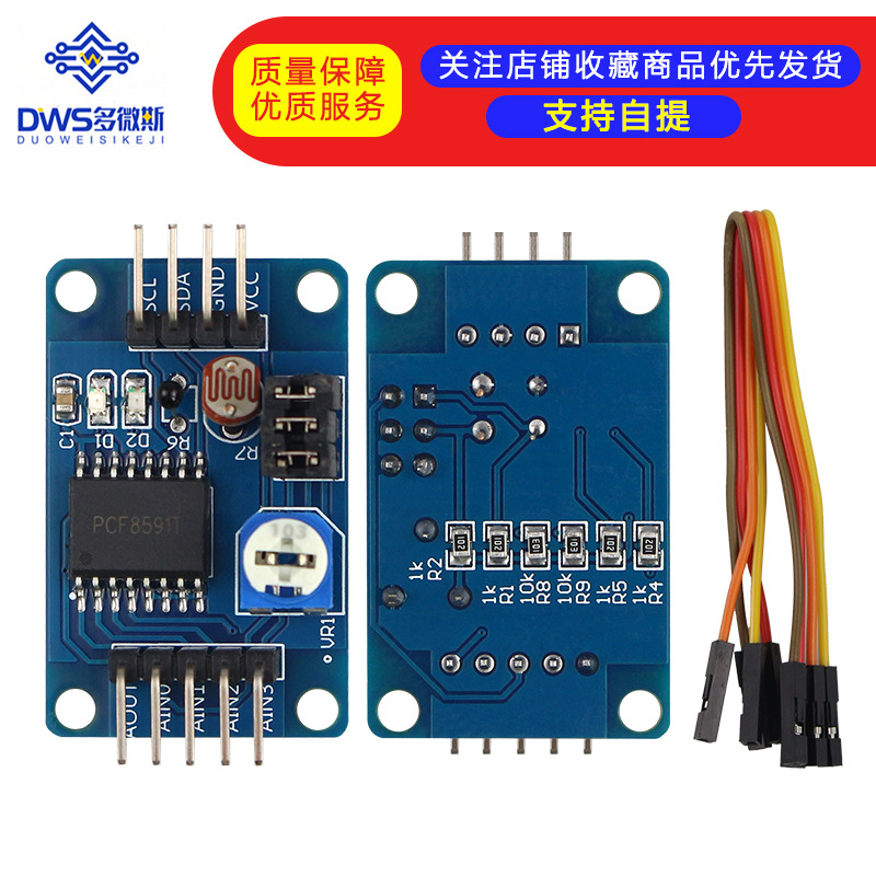 PCF8591模块 AD/DA转换 模数/温度照度采集 数模转换模块