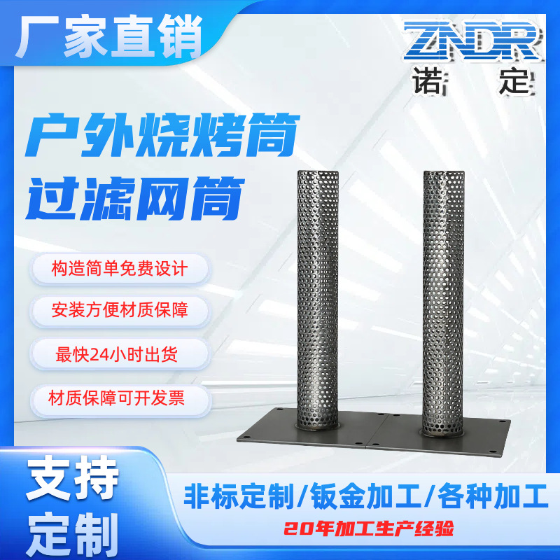 上海钣金件加工工厂户外烧烤筒铁筒不锈钢过滤筒耐用任意规格定制
