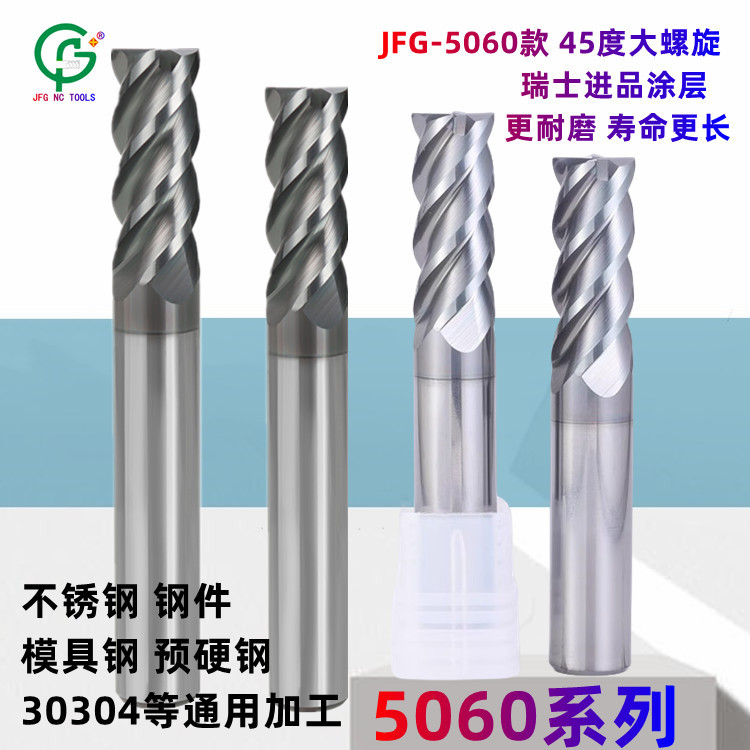 JFG-5060系列钨钢铣刀瑞士涂层金鹭棒料45度大螺旋寿命长更耐磨D6