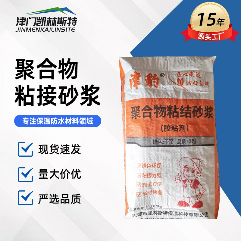 聚合物粘结砂浆修补抹面建筑外墙保温砂浆抗裂砌筑材料砂浆批发