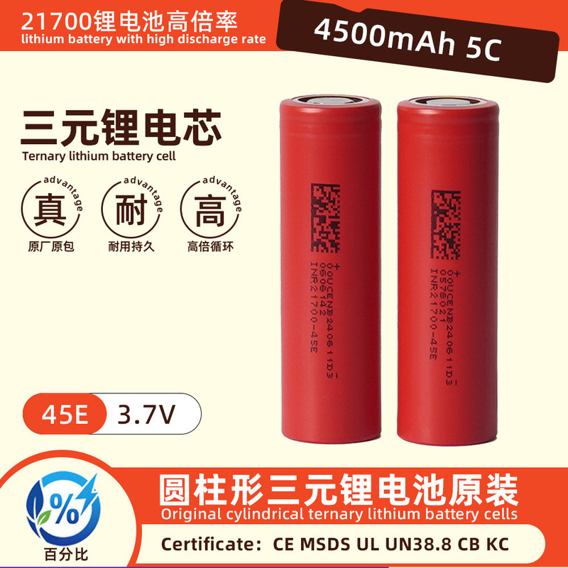Dmc 21700 Battery Cell 4500Mah Original 45E Lithium Battery for Drilling Machine Power Battery Lithium Battery