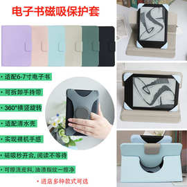 适用6-7寸Kindle汉王掌阅电子书保护套磁吸拆卸壳可分离手持带