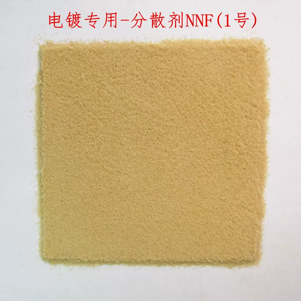 浙造牌 分散剂NNF 电镀专用 镀锌/镀铜添加剂 光亮扩散剂  纯品