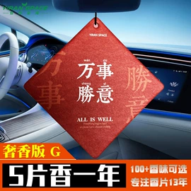 车用香水香薰;车挂;其他汽车通讯