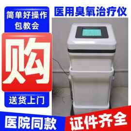 医用臭氧机医院医用妇科臭氧治疗仪生产厂家 臭氧治疗仪