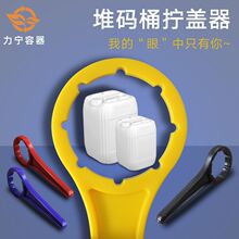 力宁堆码桶拧盖器20L-30升封盖帮手封盖工具桶子拧盖助力器拧盖器