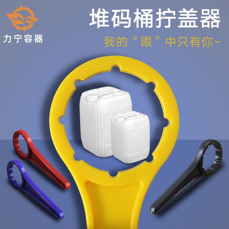 力宁堆码桶拧盖器20L-30升封盖帮手封盖工具桶子拧盖助力器拧盖器