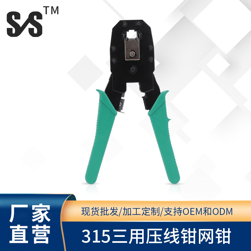 OUBAO网钳三用水晶头网线钳压线钳 网络专用钳剥线钳网络工具315