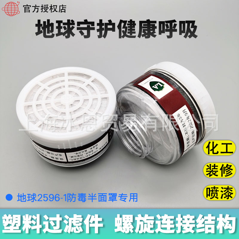 地球2596-3号/2596-4-7号单罐面具防毒过滤盒P-A-1/P-K-1虑盒