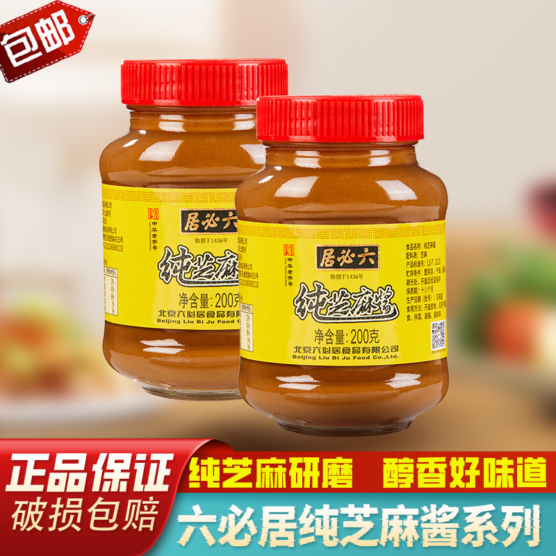 包邮 正宗六必居纯芝麻酱200g300g商用热干面火锅蘸料凉面凉皮