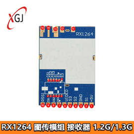 RX1264 图传模组 FM视频接收模块音视频传输1.2G/1.3G 无线FPV