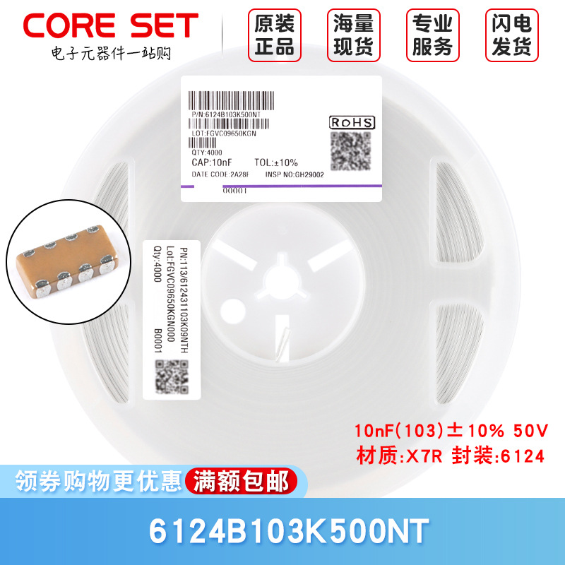 0612贴片排容电容器10nF(103) ±10% 50V 6124B103K500NT（10只）