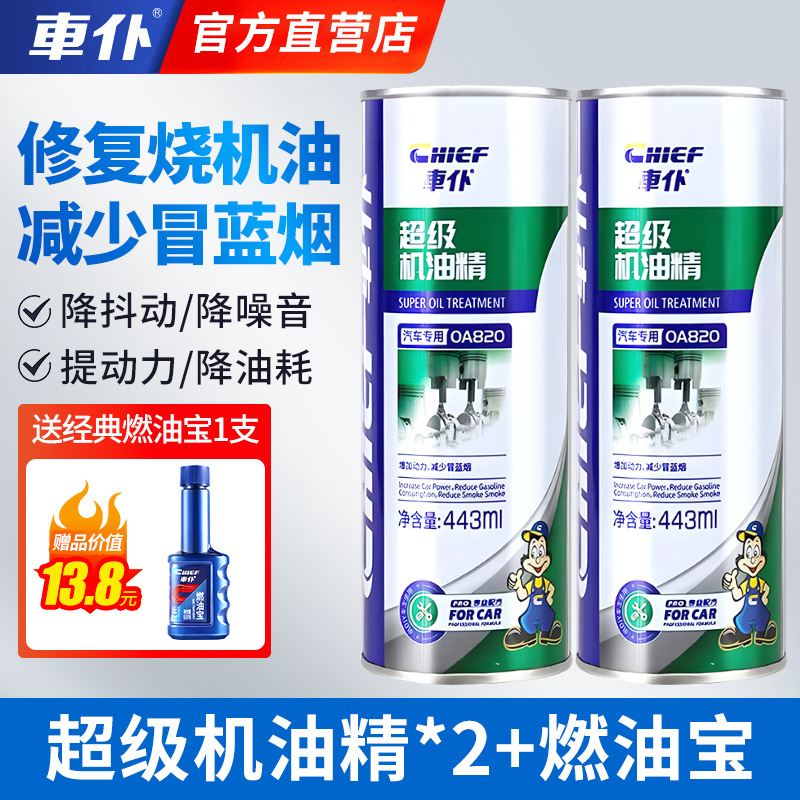 Baohu – ChePu Engine Oil additive - 2-bottles-of-super-oil-additive-free-fuel-treasure