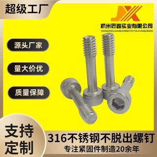 316不锈钢不脱出螺钉内六角圆柱头车杆螺丝防脱落紧固螺栓M6*25