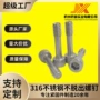 脱落紧固316m6螺钉