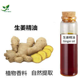 宜馨供应生姜油 生姜超临界萃取生姜精油
