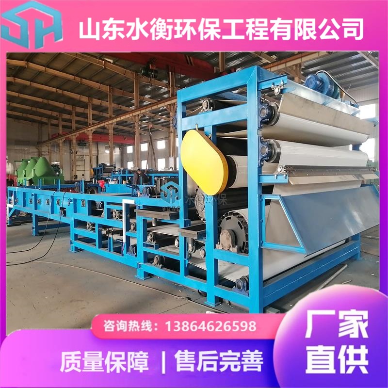 水衡环保制造压滤速率快 效果好的带式压滤机 按需生产 质优价廉