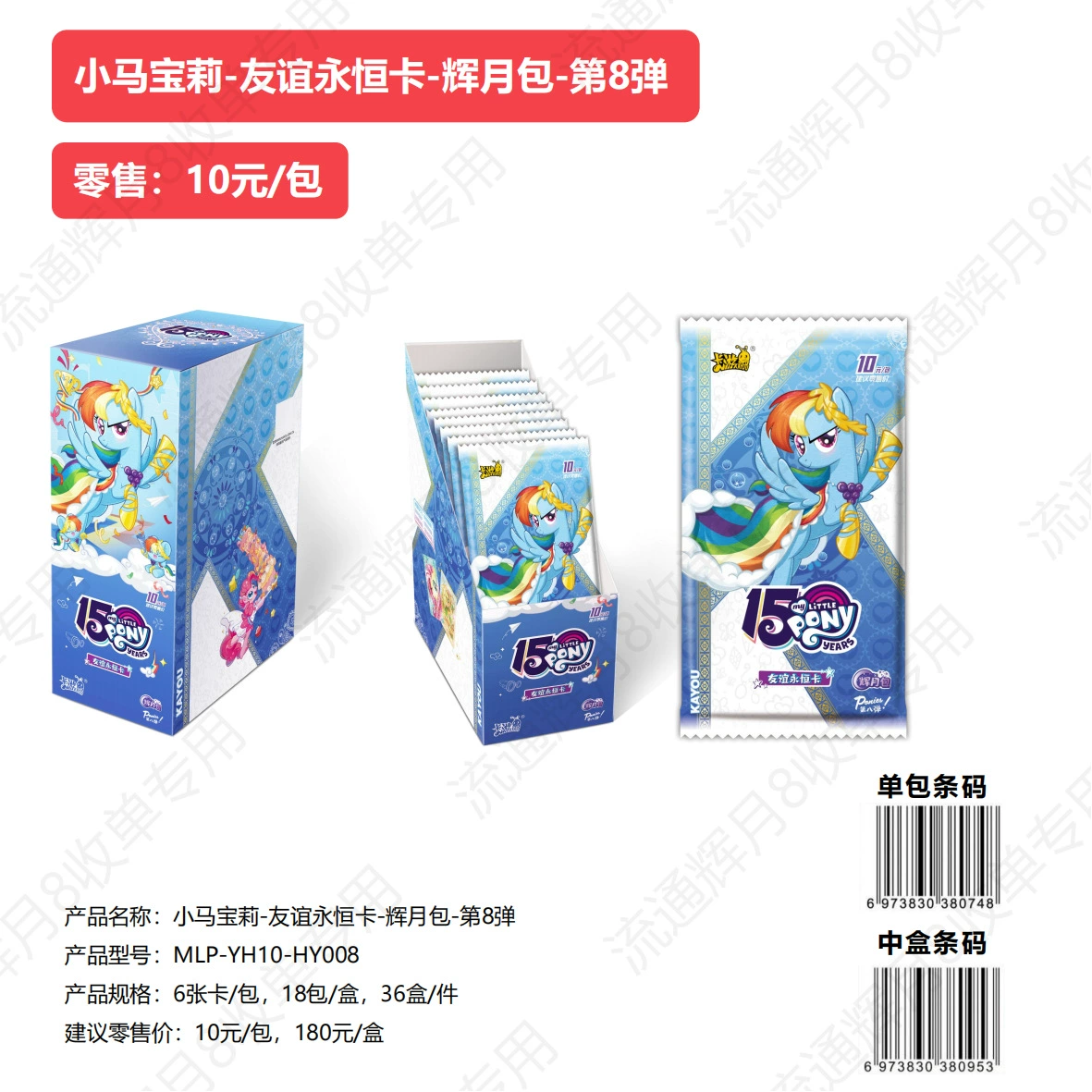 Аутентичная карта Pony·Polly-Friendship Eternal Card-Huiyue Pack-8th Card Card Оригинальная доставка