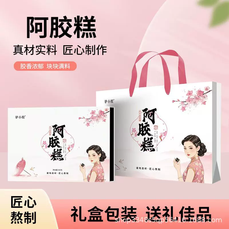 东阿厂家直发500克即食阿胶糕礼盒装阿胶糕中秋送礼佳品