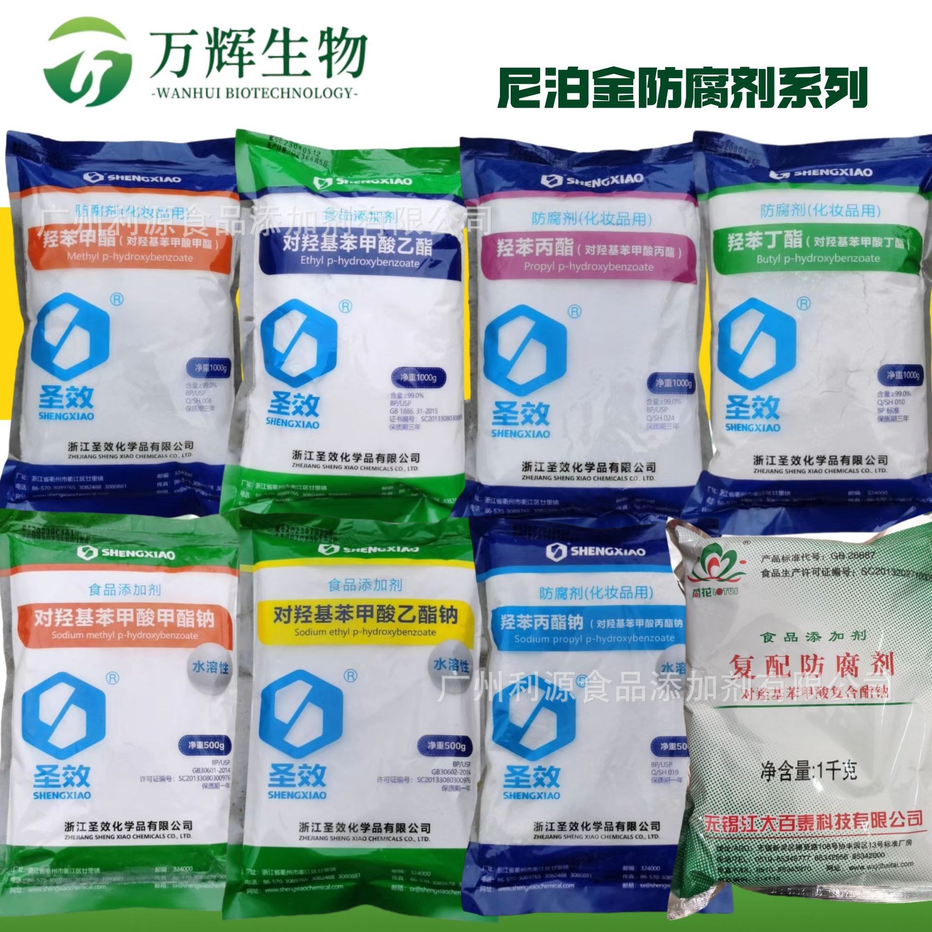 对羟基苯甲酸尼泊金甲酯乙酯丙酯丁酯甲酯钠丙酯钠食品化妆品级