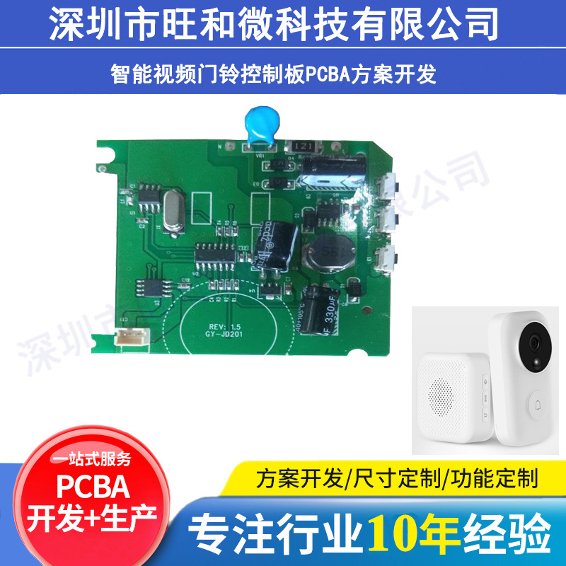 315智能视频门铃控制板PCBA方案开发AI猫眼可视对讲门铃电路板