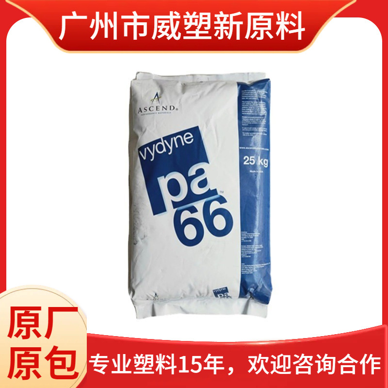 耐高温PA66 美国奥升德 R533 高强度 增韧级 聚酰胺 尼龙66原料