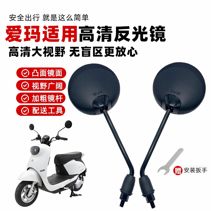 Aima Electric Vehicle Rearview Mirror National Standard Reflective Reversing Mirror Battery Vehicle 8m Universal Positive Silk Reflective Mirror Accessories
