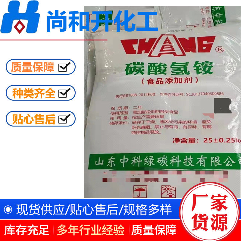 碳酸氢铵现货销售食品添加剂膨松剂国标含量99.5%工业级碳酸氢铵