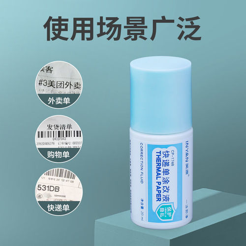 Yingyuan thermal paper correction fluid express correction fluid coding pen correction fluid handwriting confidentiality seal correction pen