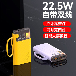 新款22.5W超級快充充電寶自帶線20000毫安移動電源禮品印制logo