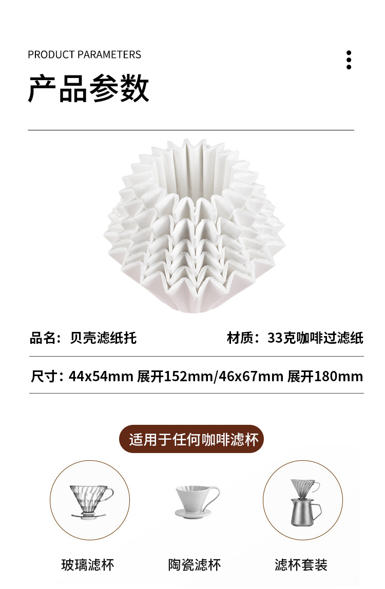 咖啡滤纸 (6).jpg