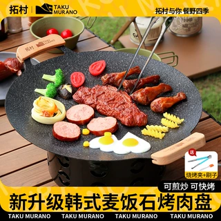 拓村户外露营烤盘烧烤盘韩式烤肉盘铁板烧家用烤肉锅麦饭石烤盘