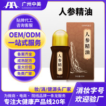 定制人参精油 疏通经络发热按摩刮痧推拿身体护理油中草提取原料