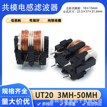 UT20��ģ늸ОV���� 5mH10mH20mH30mH40mH50mH�Դ���ɔ_������Ȧ