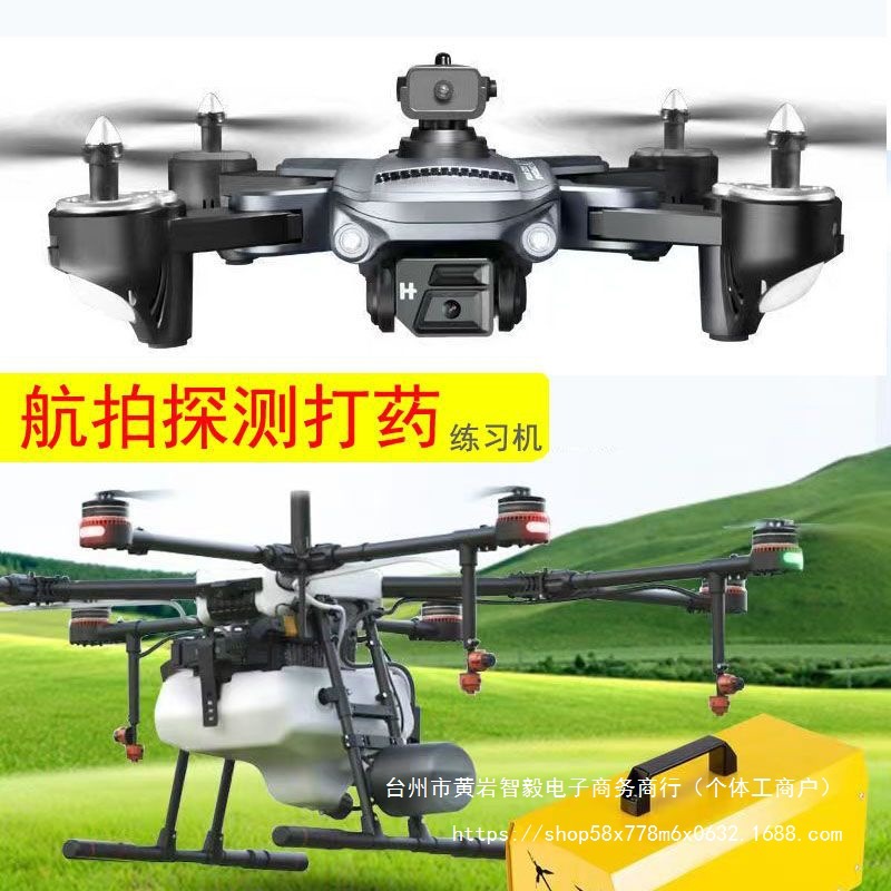 航拍小型练习无人机打农药喷药打药大型喷雾器播种农业植保