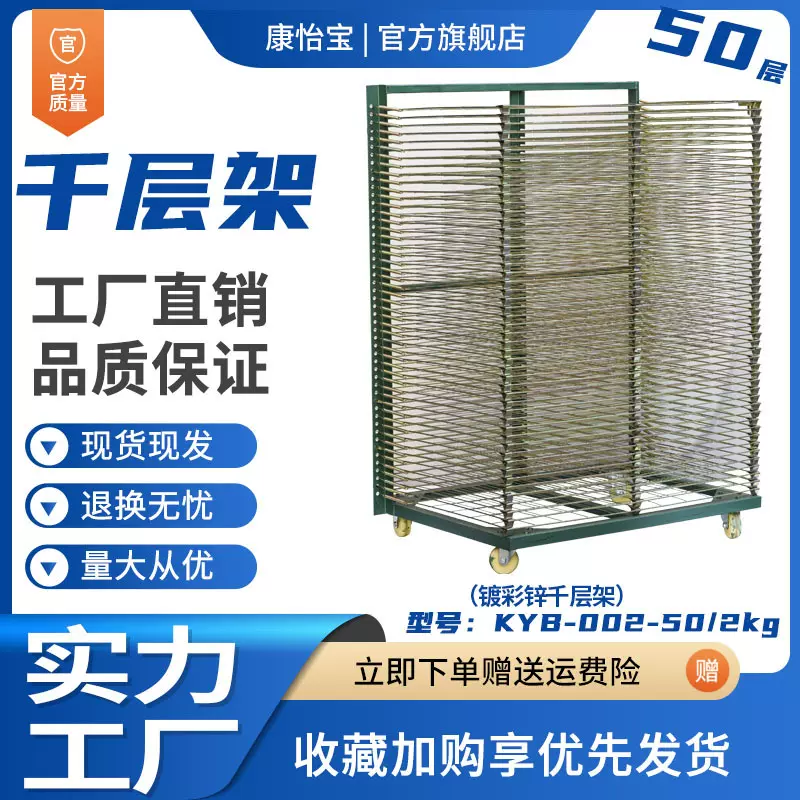 厂家直供50层千层架丝印架晾纸架 可移动周转车晾画架晾鞋架 批发