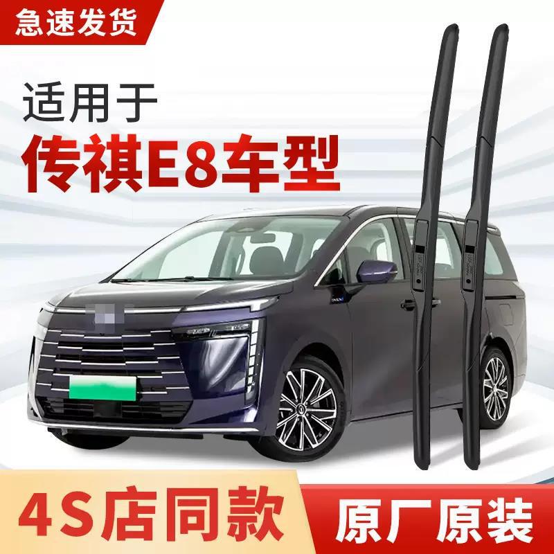 Suitable for Trumpchi E8 Wiper Blades, Suitable for Ev New Energy Legend Mpv Cars, 24 Special Wiper Blade Rubber Strips