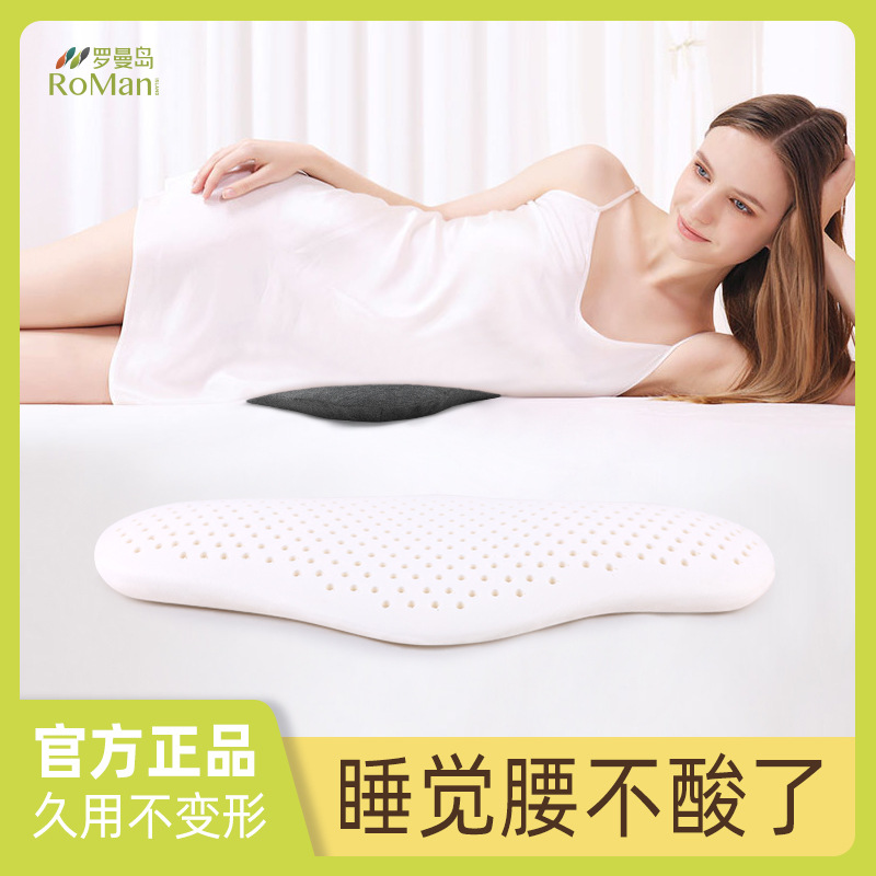 Bed Waist Cushion Thailand Natural Latex Sleeping Lumbar Cushion Waist and Intervertebral Plate Backrest Pregnant Women Sleeping Pillow Lumbar Cushion