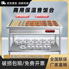 不锈钢蒸菜快餐保温台商浏阳食堂电加热台小碗蒸包馒头售饭快餐车