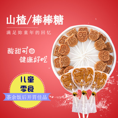 网红山楂棒棒糖健康零食零添加婴儿宝宝儿童零食500g散装批发|ms