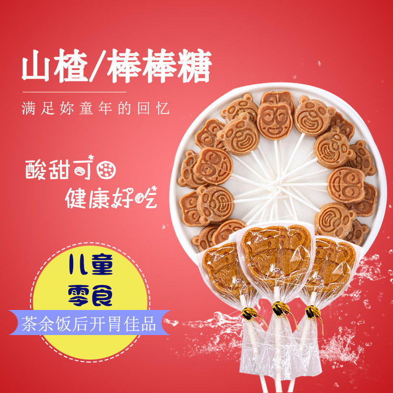 网红山楂棒棒糖健康零食零添加婴儿宝宝儿童零食500g散装批发|ms