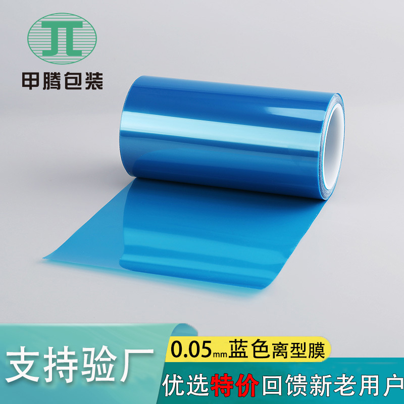 Blue Pet Release Film 0.05mm Single Silicon 5C Anti-Stick Isolation Film Coated Tape Light Peeling Force Polyester Film