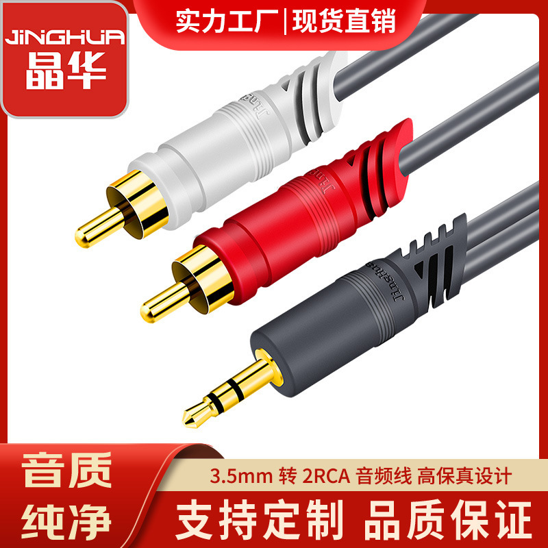 Jinghua 3.5mm one minute two audio cable 3.5 to double Lotus computer speaker connection 2rca audio cable wholesale