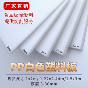 Factory Direct Sales of New Food Grade White Pp Board Pork Pad Wear-Resistant Plastic Board Gray Pp Slats Acid and Alkali Resistant