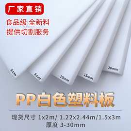 厂家直销全新食品级白色PP板猪肉垫板耐磨塑料板灰色pp板条耐酸碱