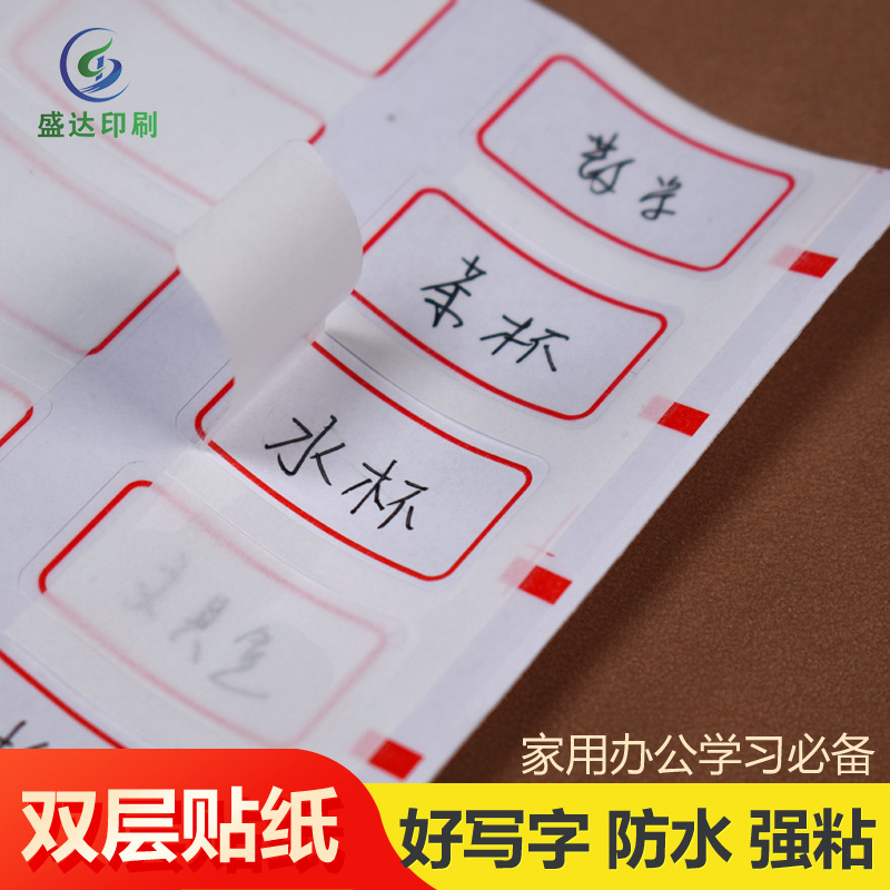 防水名字姓名贴纸尺寸手写保护膜口取标签纸分类收纳记号签名贴