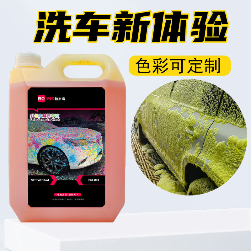 カラフルな洗車液、カラフルな泡洗車水、ワックス、マジックカラー洗車シャンプー、濃縮大型バレル、強力除染メーカー|undefined