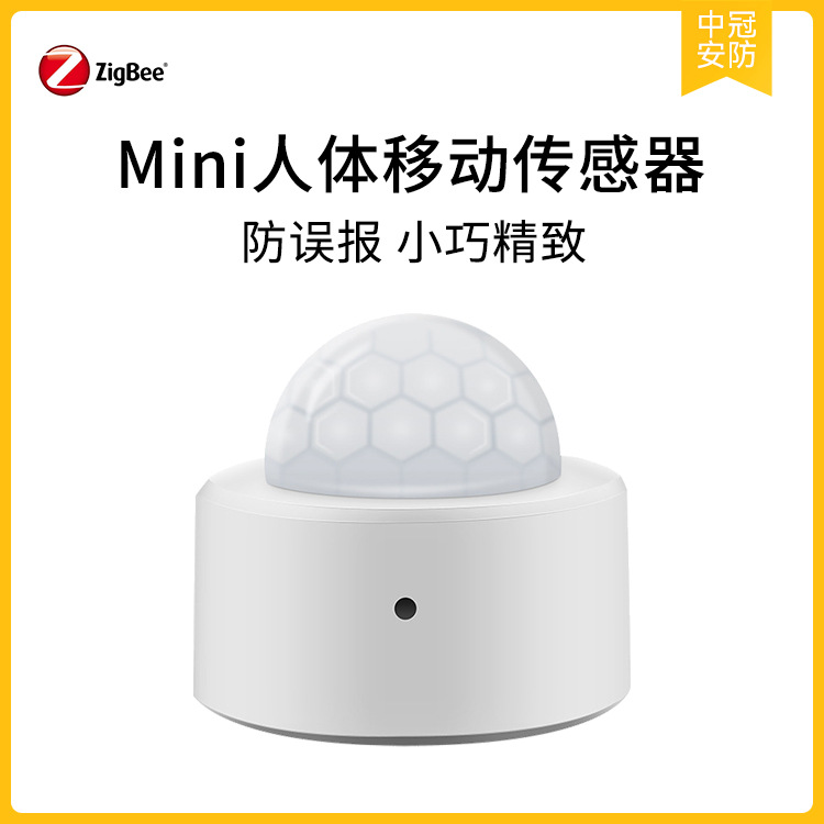 zigbee红外传感器智能家居人体感应器红外探测支持home assistant
