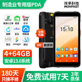 祥承M5手持PDA数据终端安卓数据采集器储物流零售出扫枪条码智能