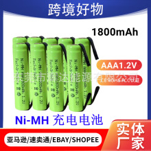 全新 AAA 7号充电电池 1800mAh 1.2V 带镍片点焊连接 剃须刀电池